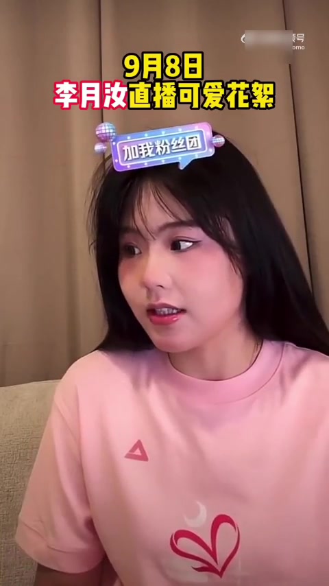 500万网彩票-对口型好可爱！李月汝：我直播时你们不要给我刷礼物